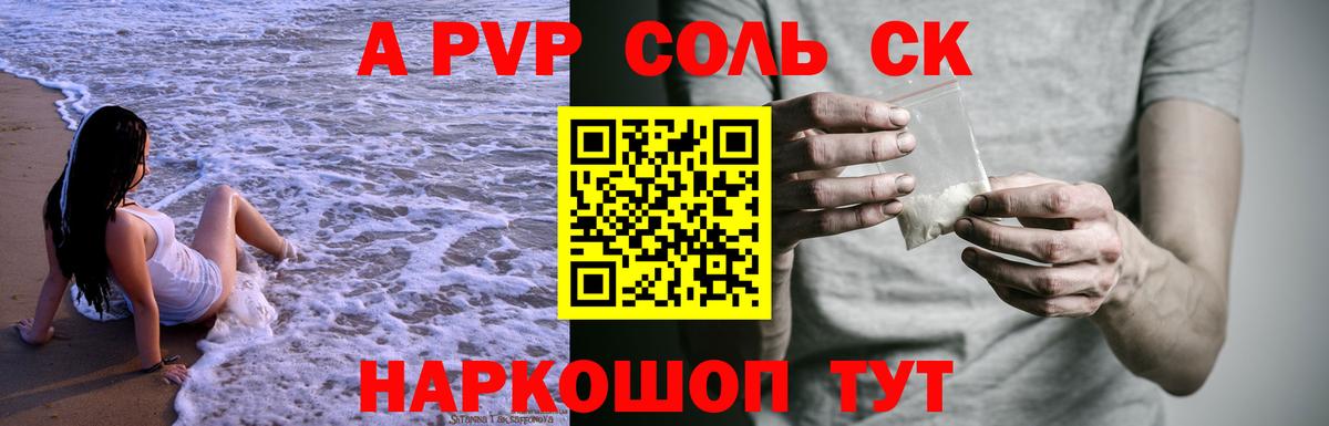 A PVP Соль Воткинск