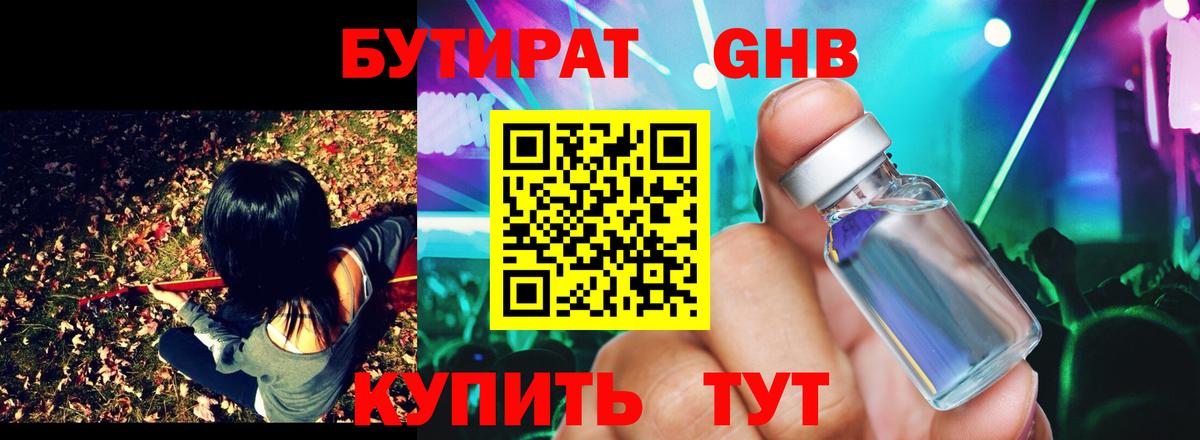 БУТИРАТ бутик  Вход с VPN  Воткинск 