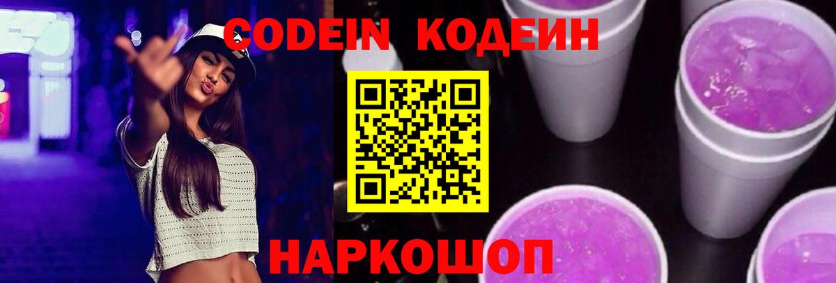 Кодеиновый сироп Lean напиток Lean (лин)  Кодеин напиток Lean (лин)  Воткинск  Вход с VPN 
