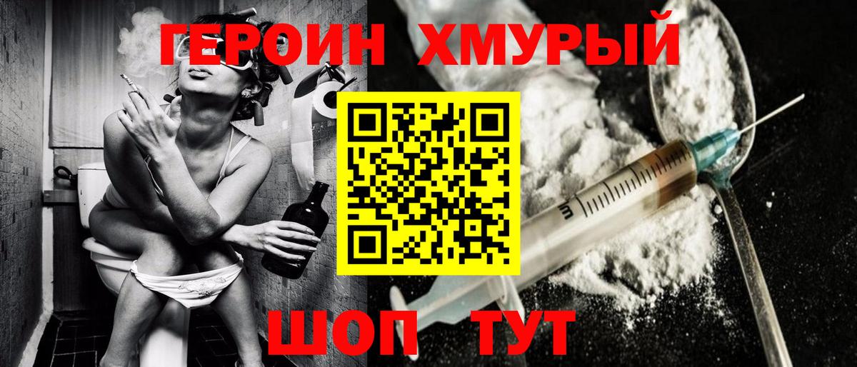 Героин хмурый Воткинск