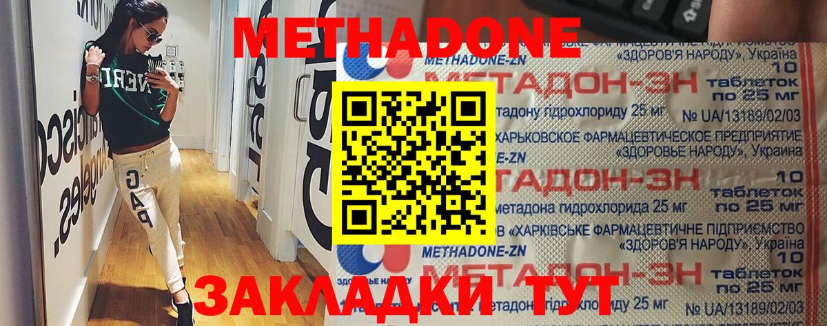 МЕТАДОН methadone Воткинск