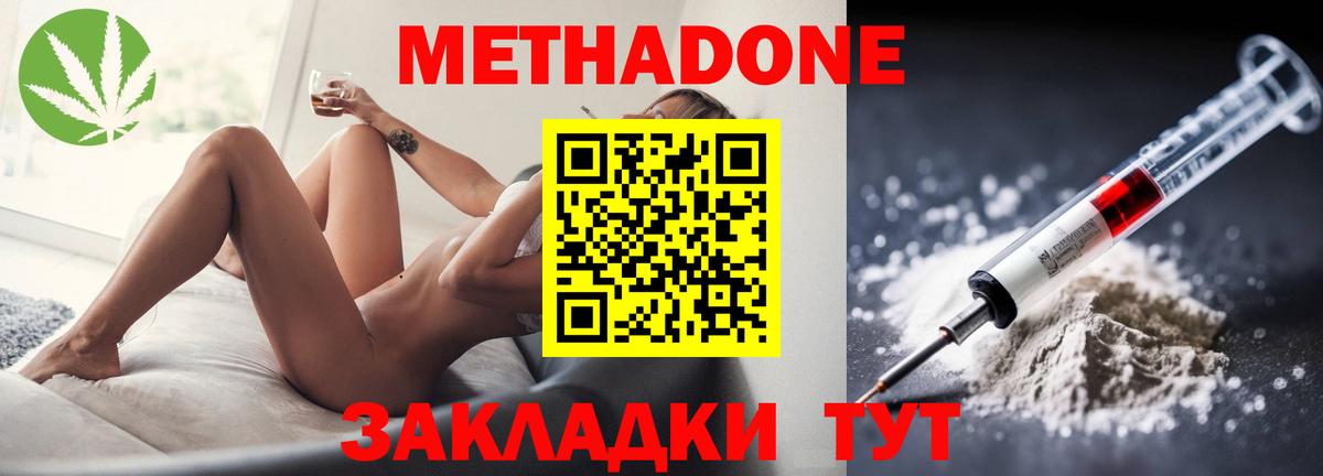 Метадон кристалл  МЕТАДОН мёд  Воткинск  Вход с VPN 